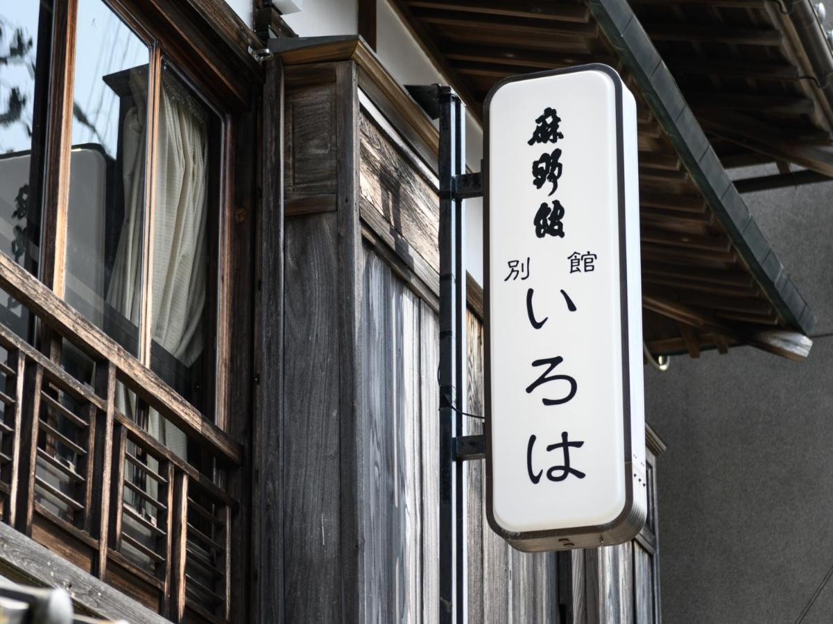 Tabist Asanokan Annex Iroha Ise Extérieur photo